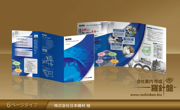 会社案内制作実績