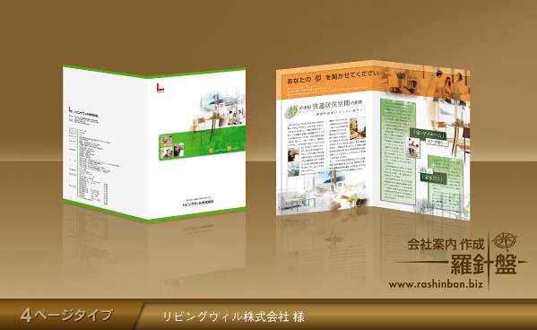 会社案内制作実績