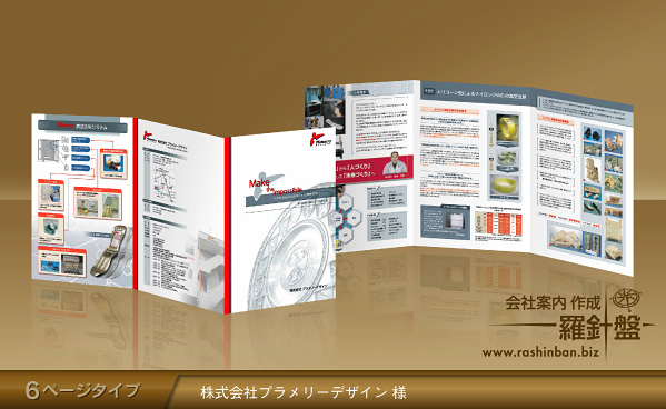 会社案内制作実績