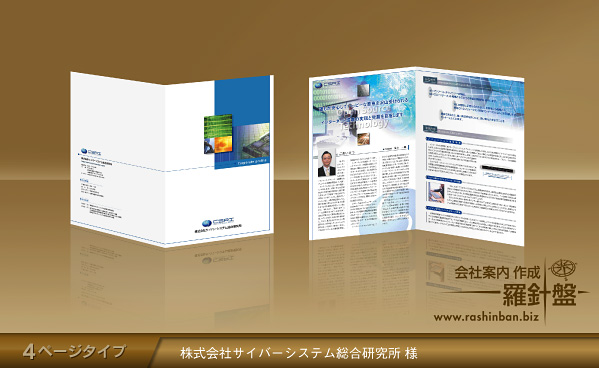 会社案内制作実績