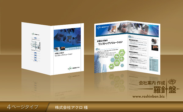 会社案内制作実績