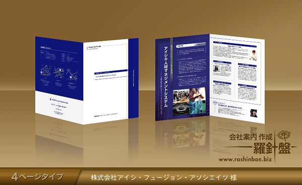 会社案内制作実績