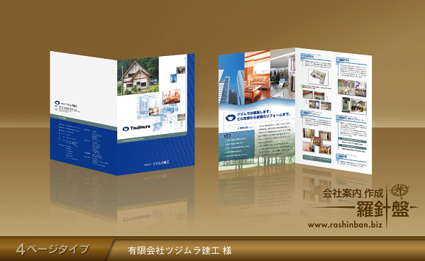 会社案内制作実績