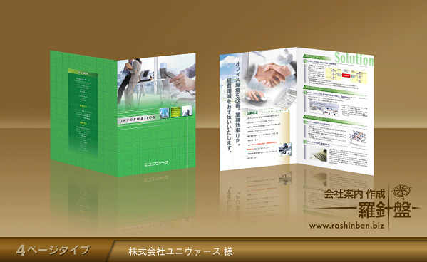 会社案内制作実績
