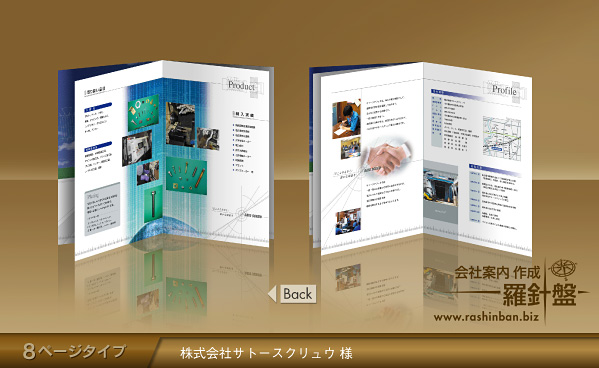会社案内制作実績